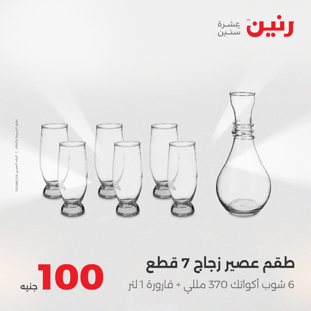 raneen offers from 24aug to 5aug 2025 عروض رنين من 24 أغسطس حتى 5 أغسطس 2025 صفحة رقم 21